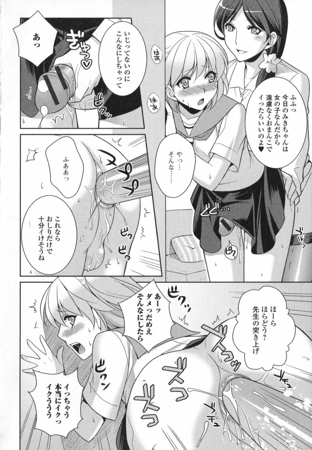 男の娘・れくしょん! Page.170