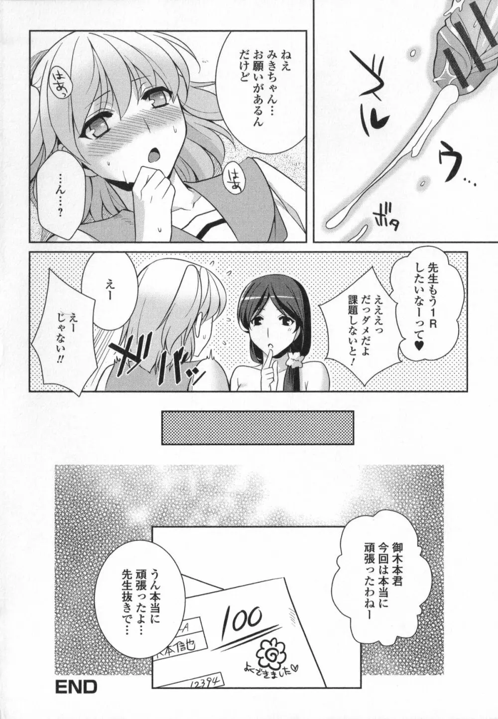 男の娘・れくしょん! Page.178