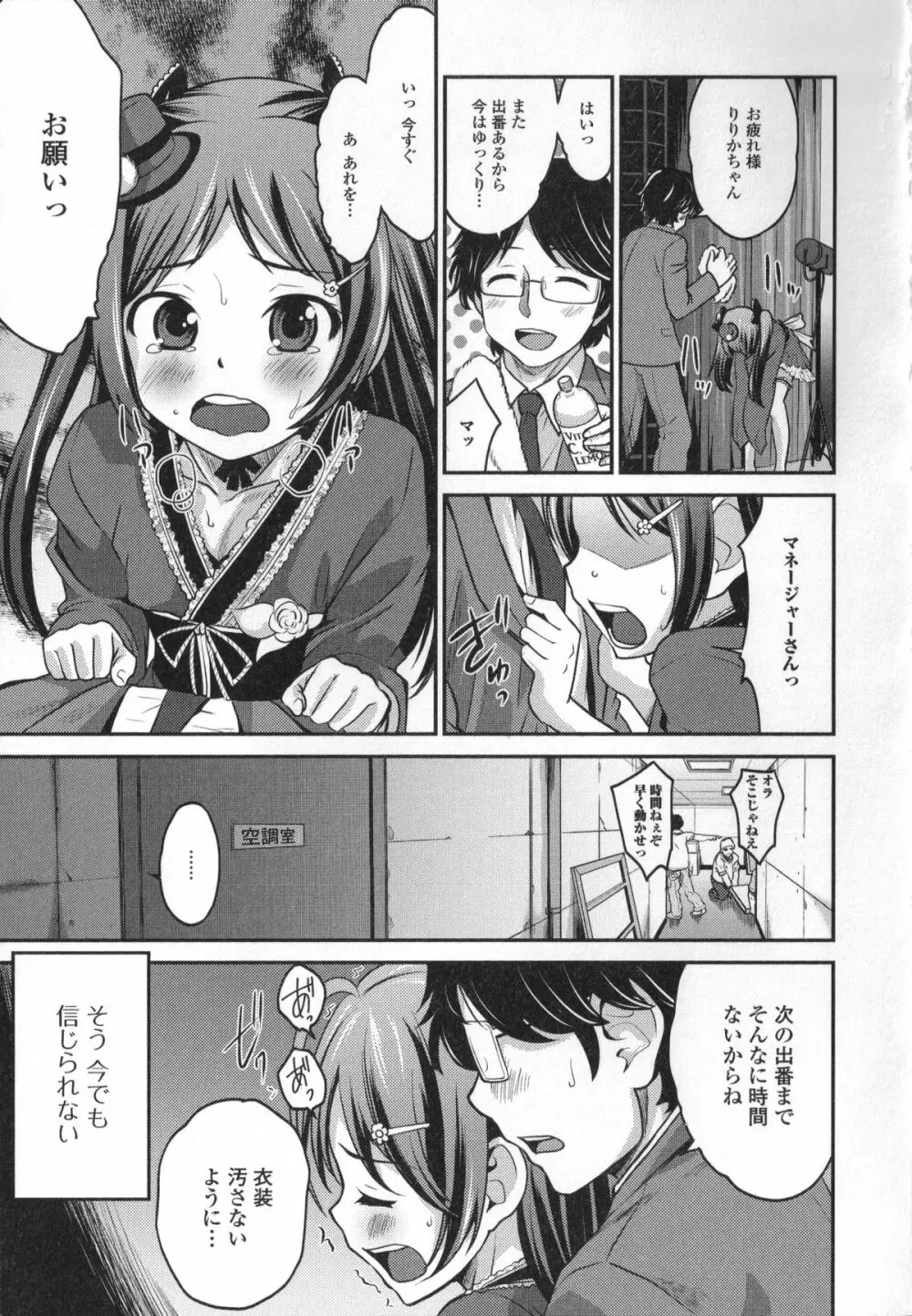 男の娘・れくしょん! Page.23