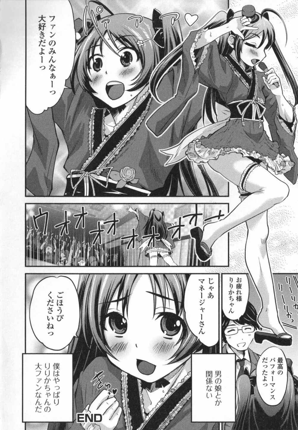 男の娘・れくしょん! Page.38