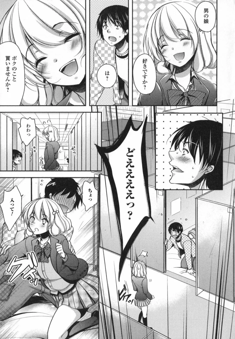 男の娘・れくしょん! Page.41