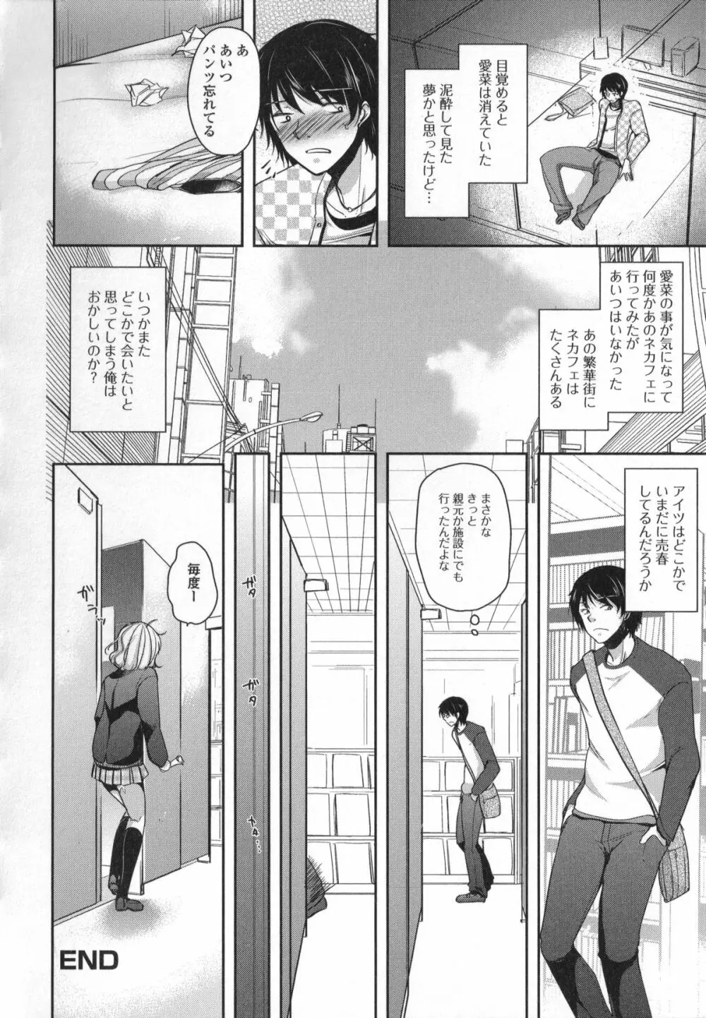 男の娘・れくしょん! Page.54