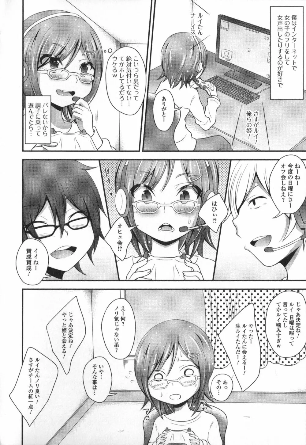 男の娘・れくしょん! Page.56