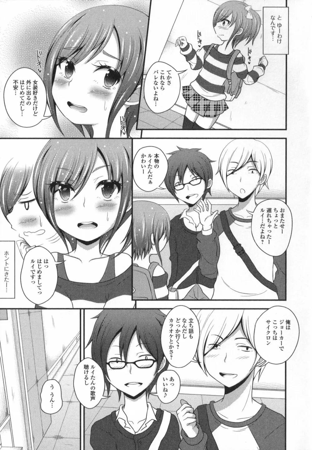 男の娘・れくしょん! Page.57