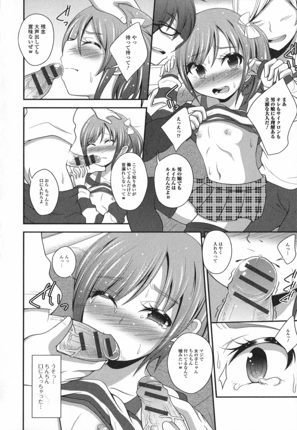 男の娘・れくしょん! Page.60