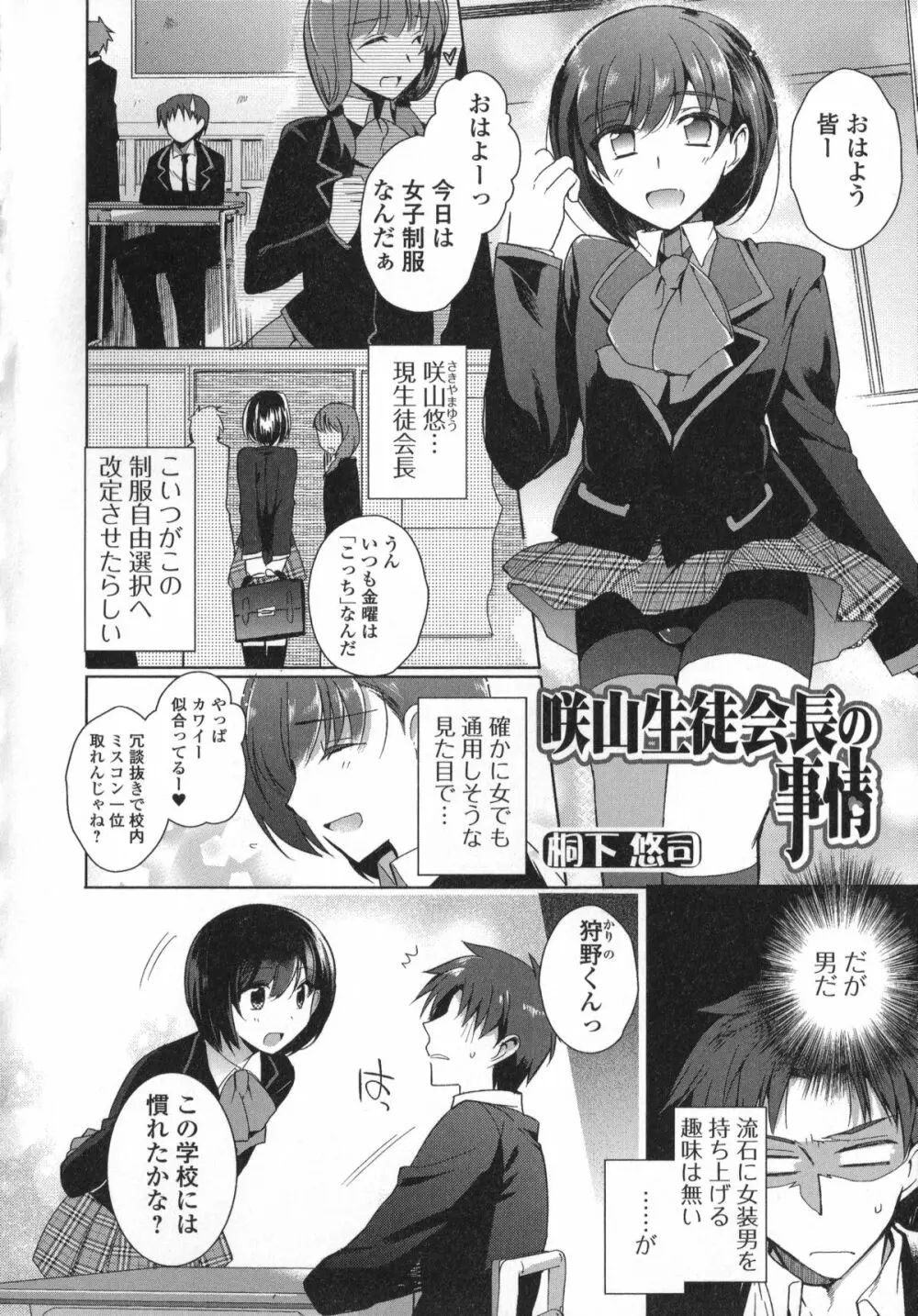 男の娘・れくしょん! Page.72