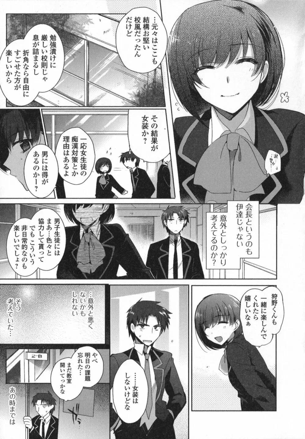 男の娘・れくしょん! Page.73