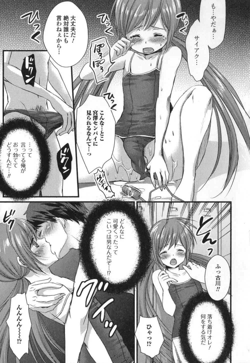 男の娘・れくしょん! Page.91