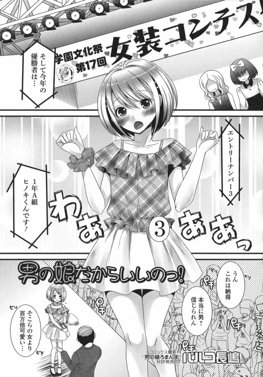 男の娘・れくしょん! Page.99