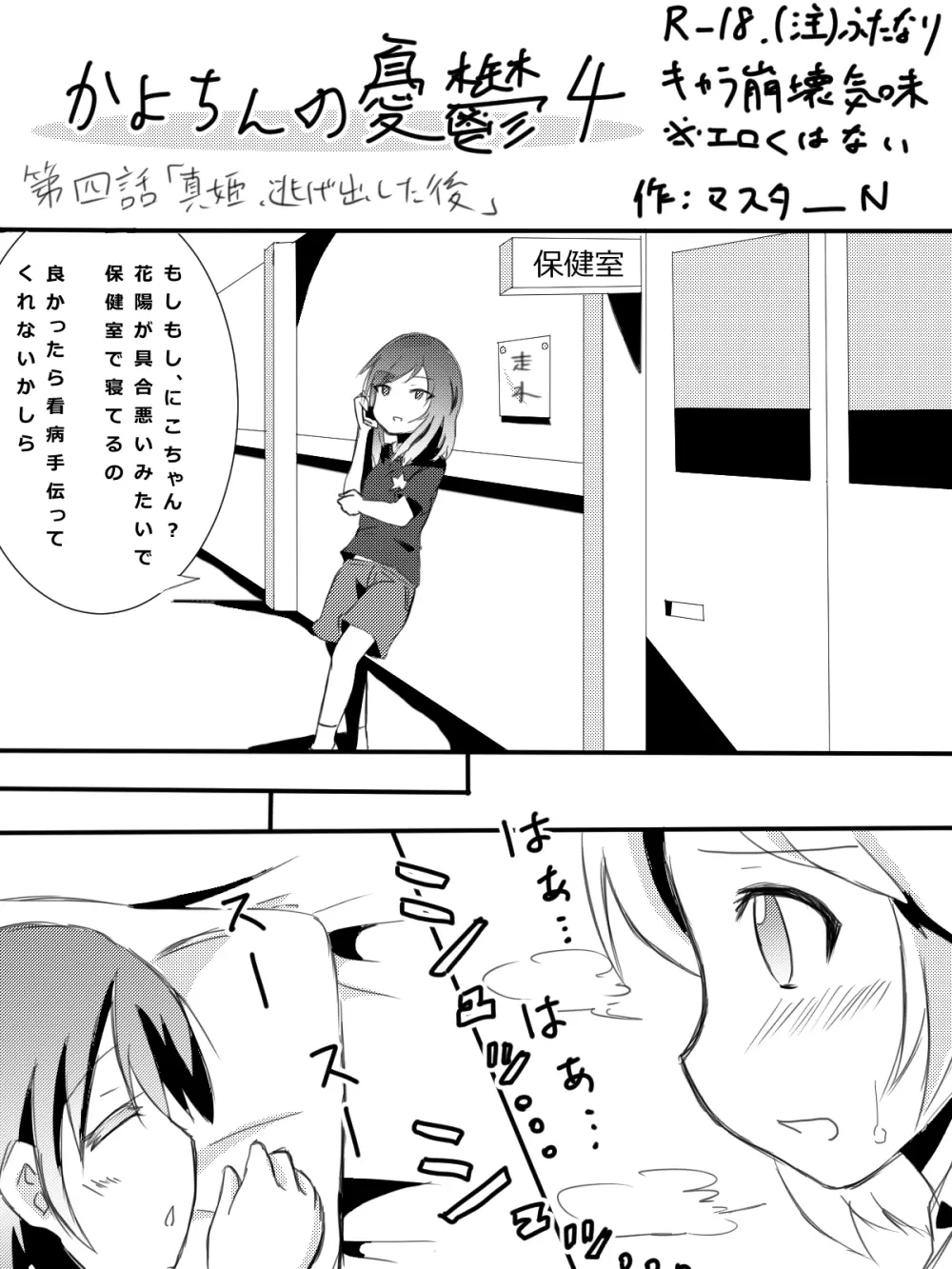 かよちんの憂鬱 Page.10