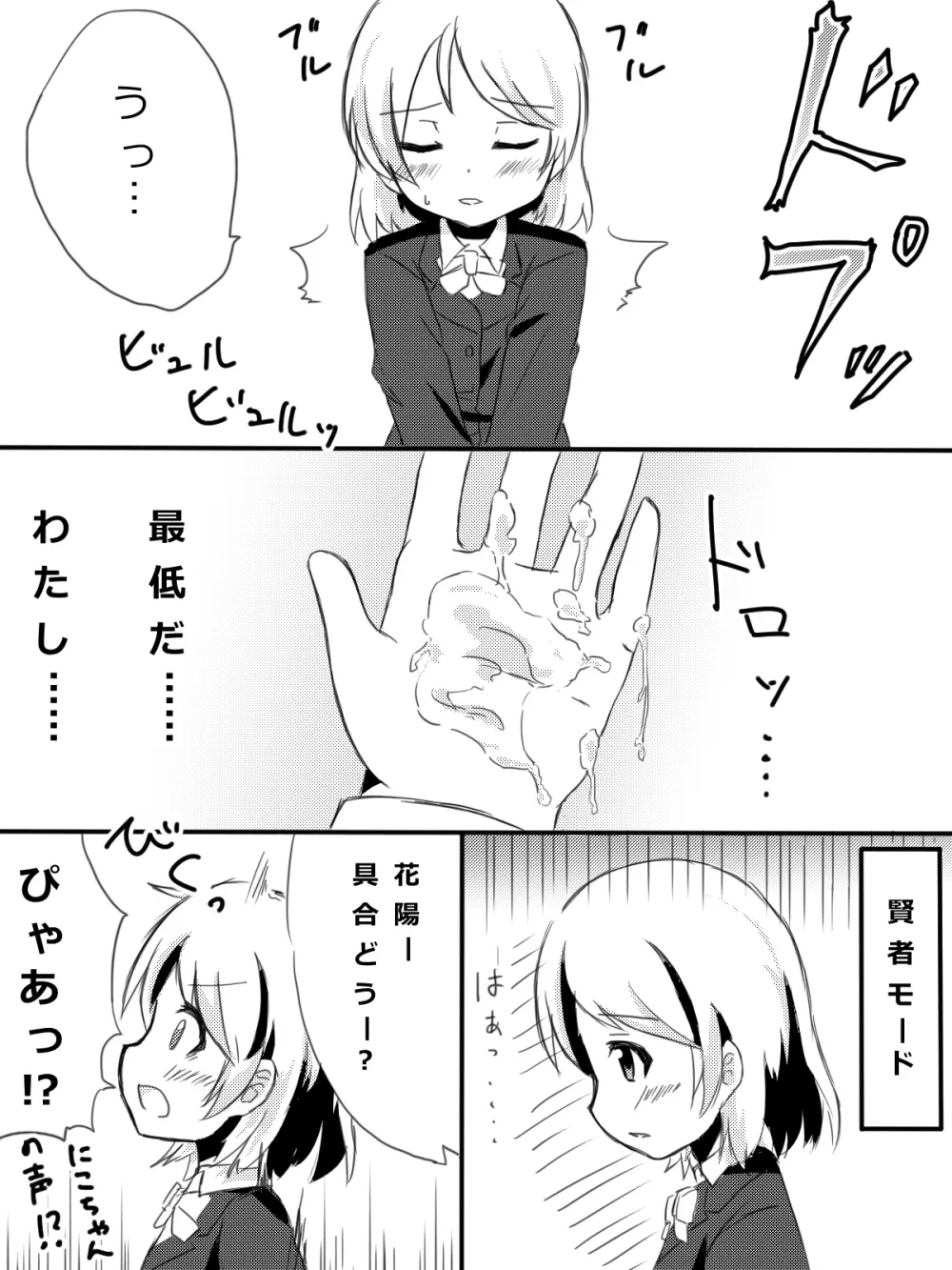 かよちんの憂鬱 Page.11