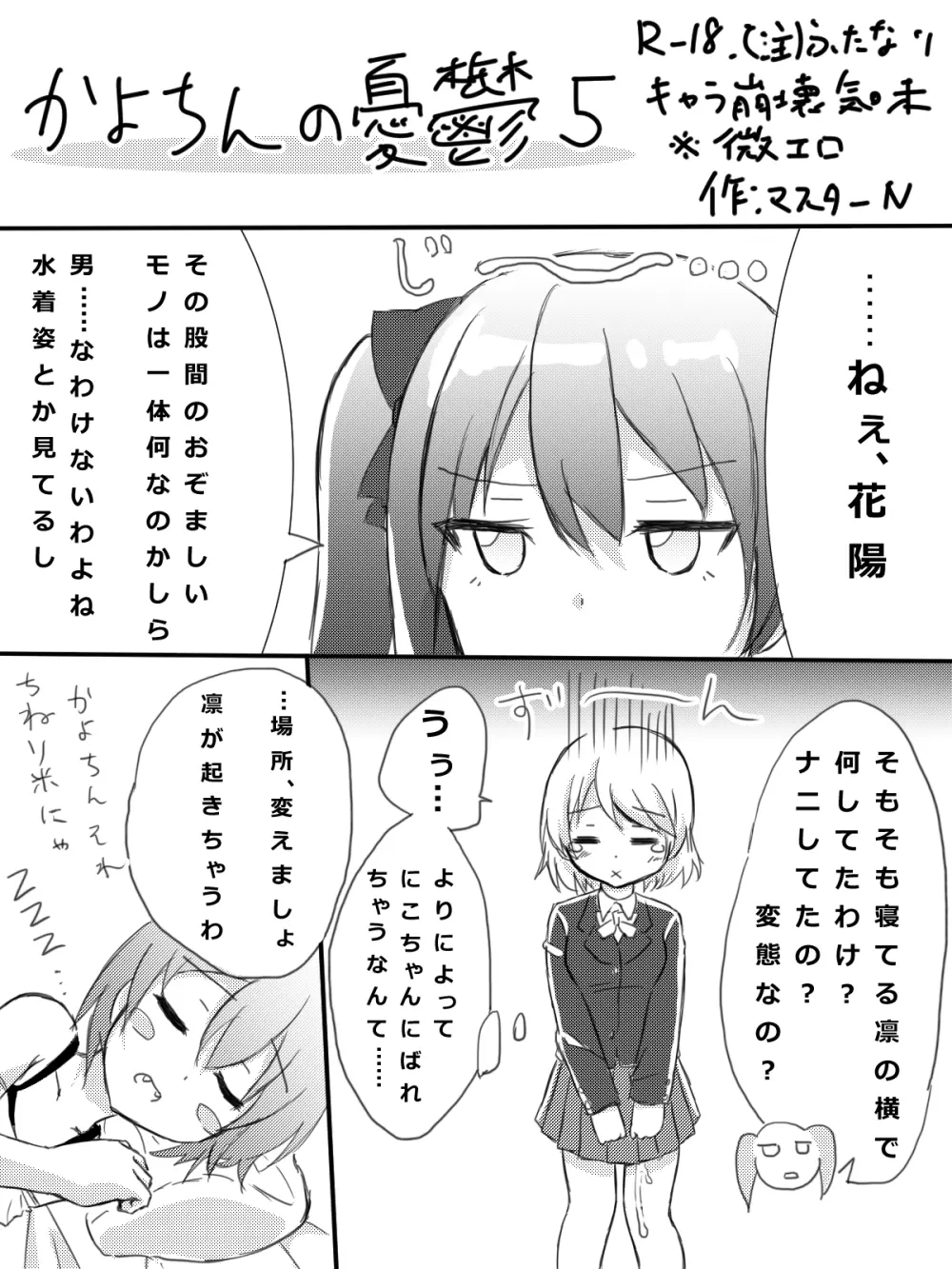 かよちんの憂鬱 Page.13