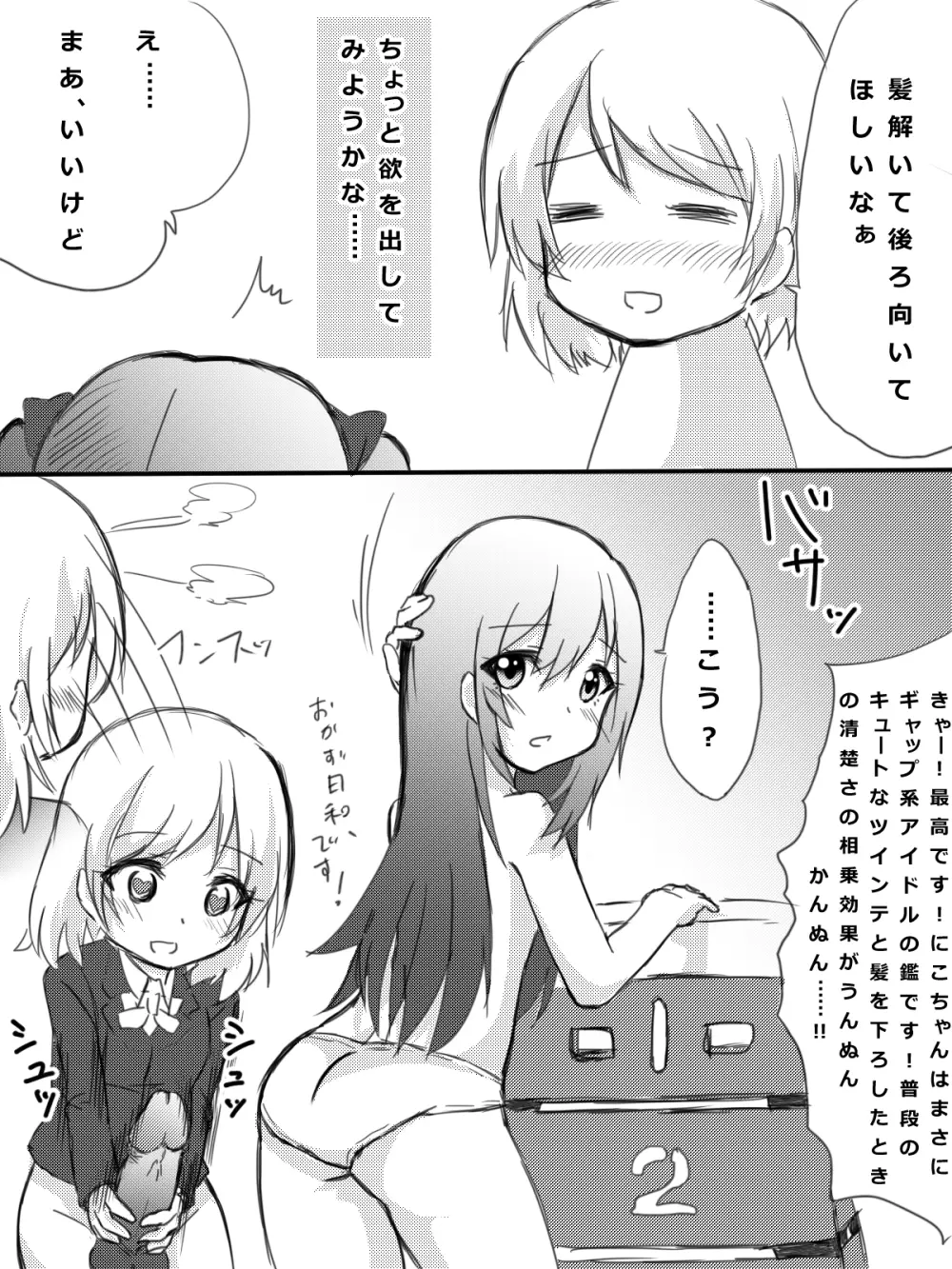 かよちんの憂鬱 Page.17