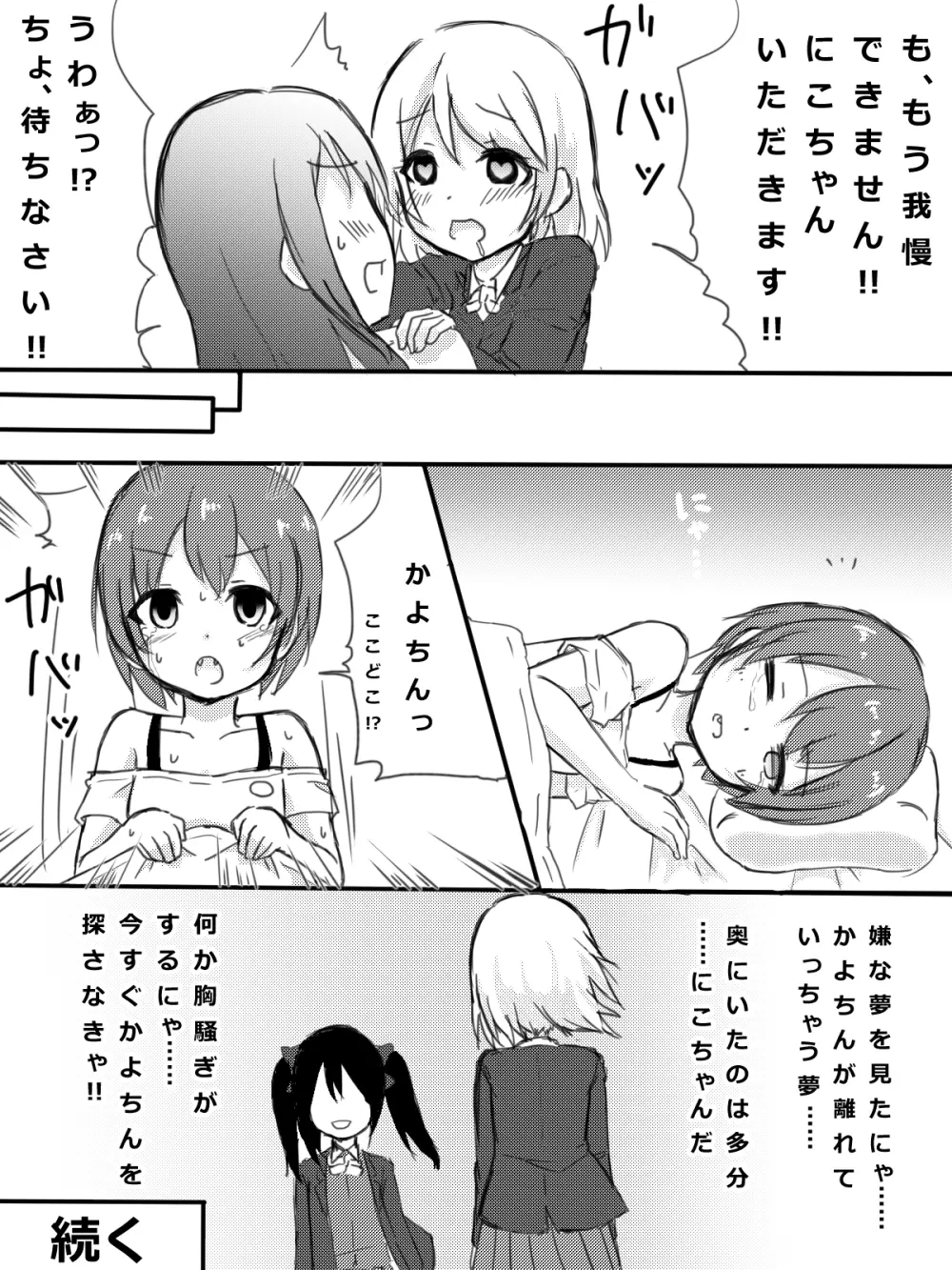 かよちんの憂鬱 Page.18