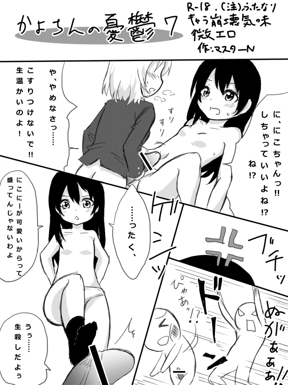 かよちんの憂鬱 Page.19