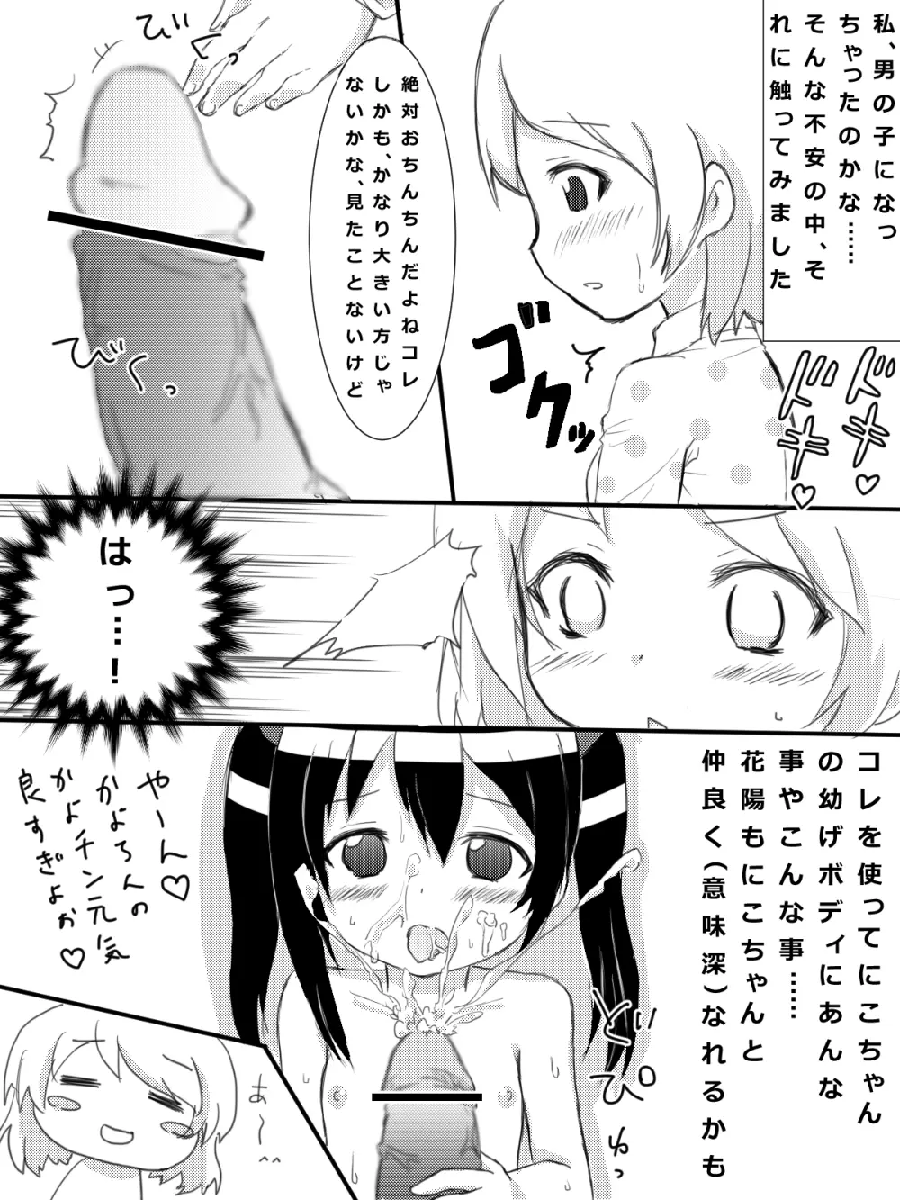 かよちんの憂鬱 Page.2