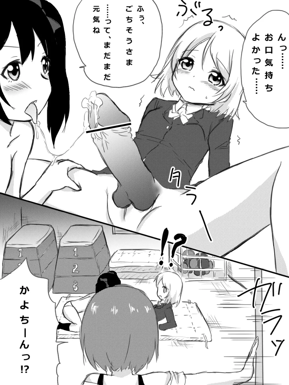 かよちんの憂鬱 Page.24