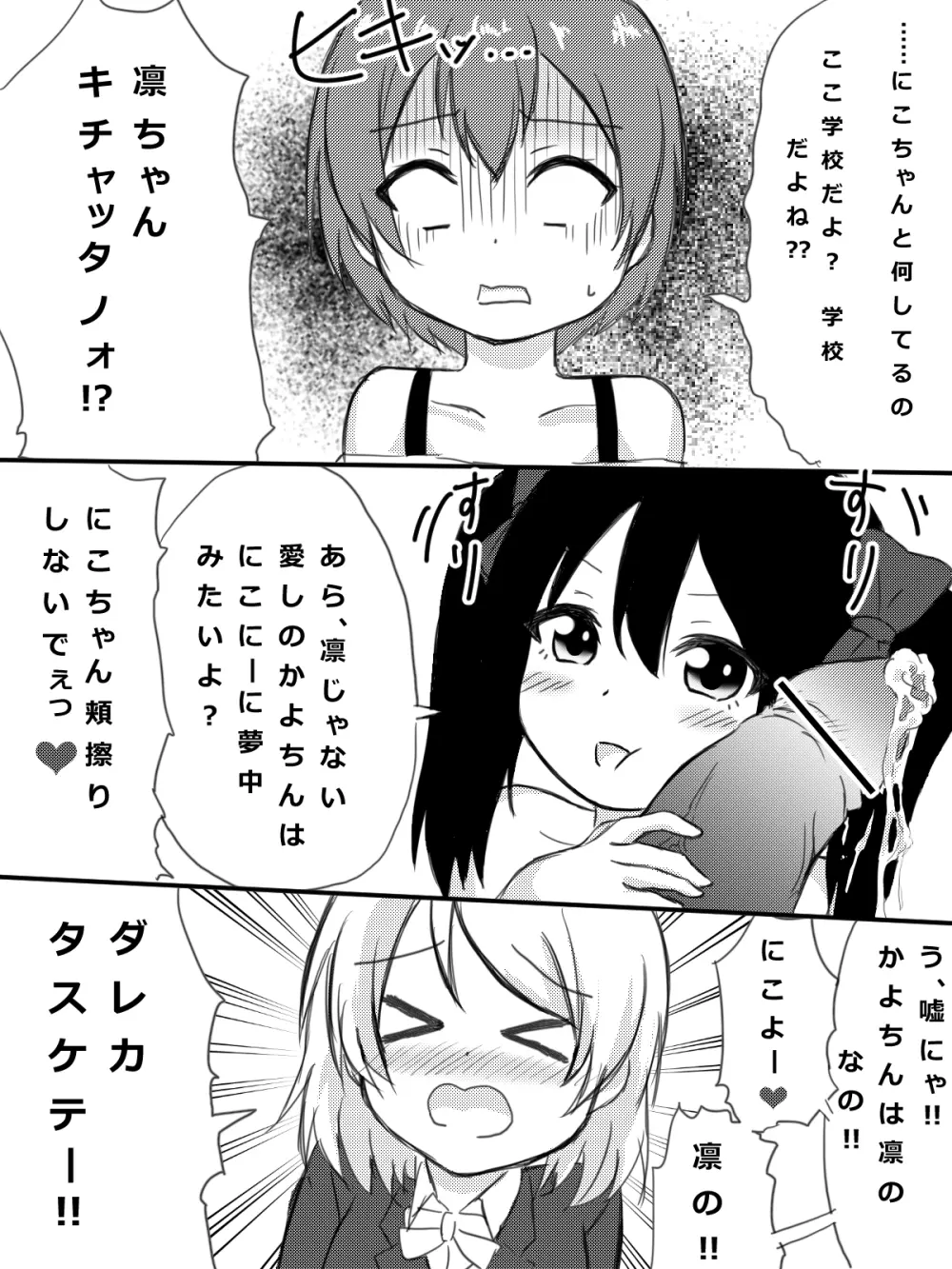 かよちんの憂鬱 Page.25