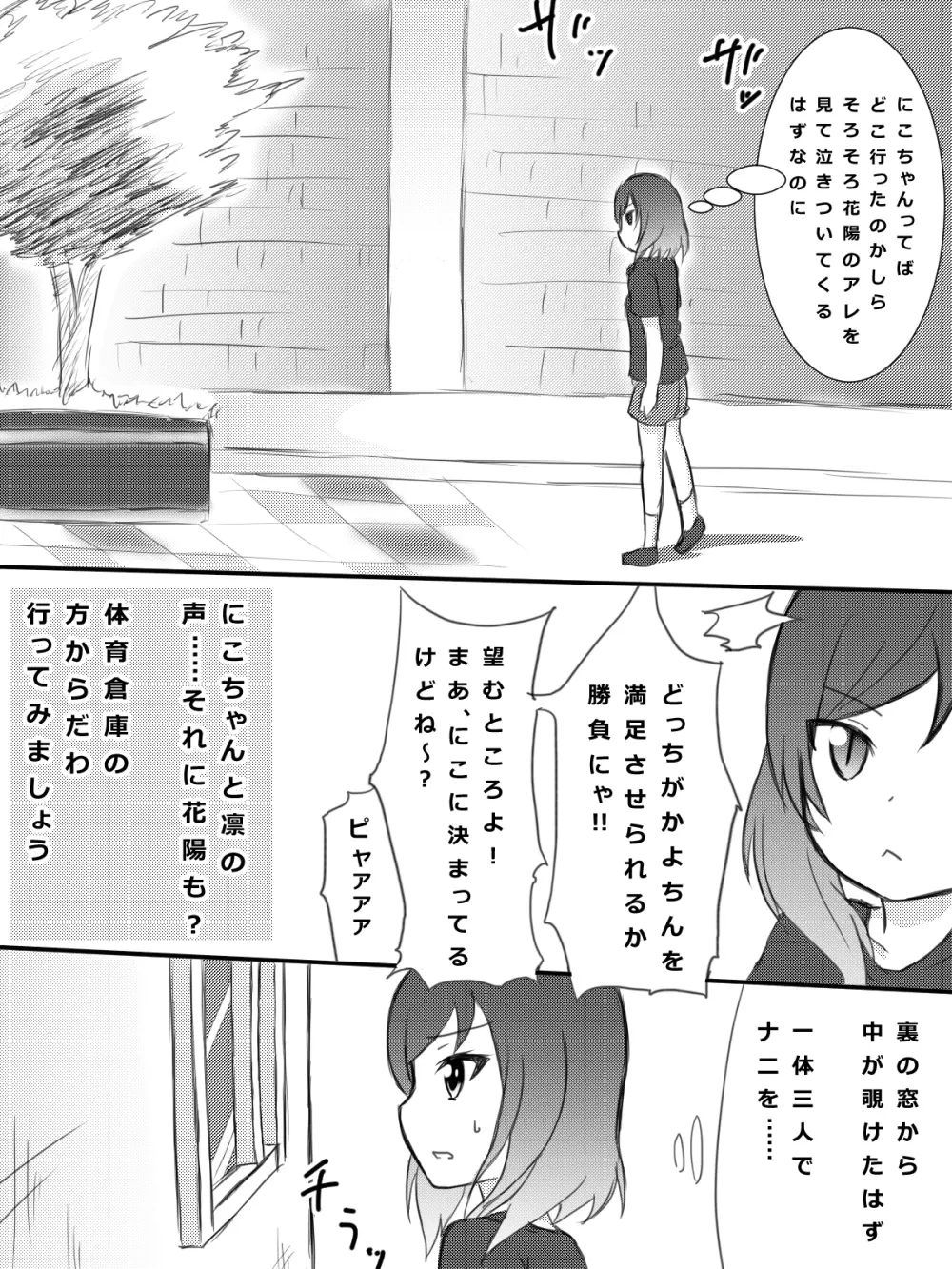 かよちんの憂鬱 Page.26