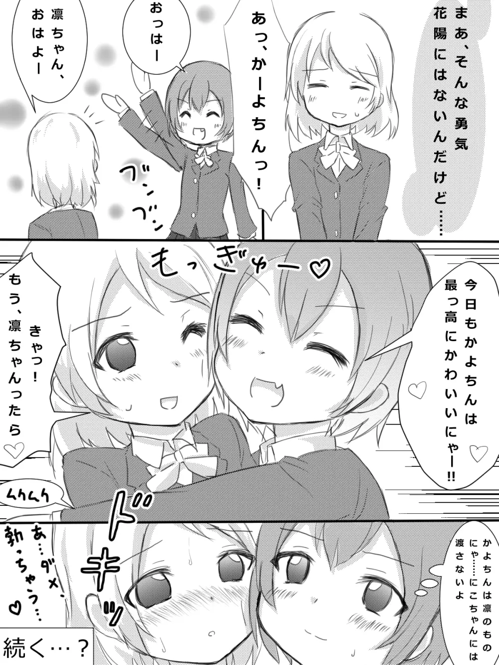 かよちんの憂鬱 Page.3