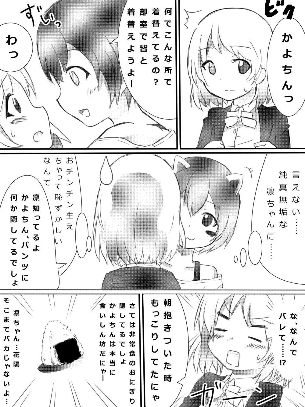 かよちんの憂鬱 Page.5