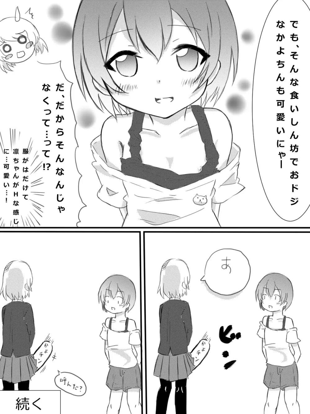 かよちんの憂鬱 Page.6