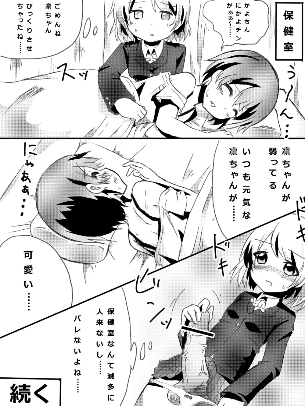 かよちんの憂鬱 Page.9