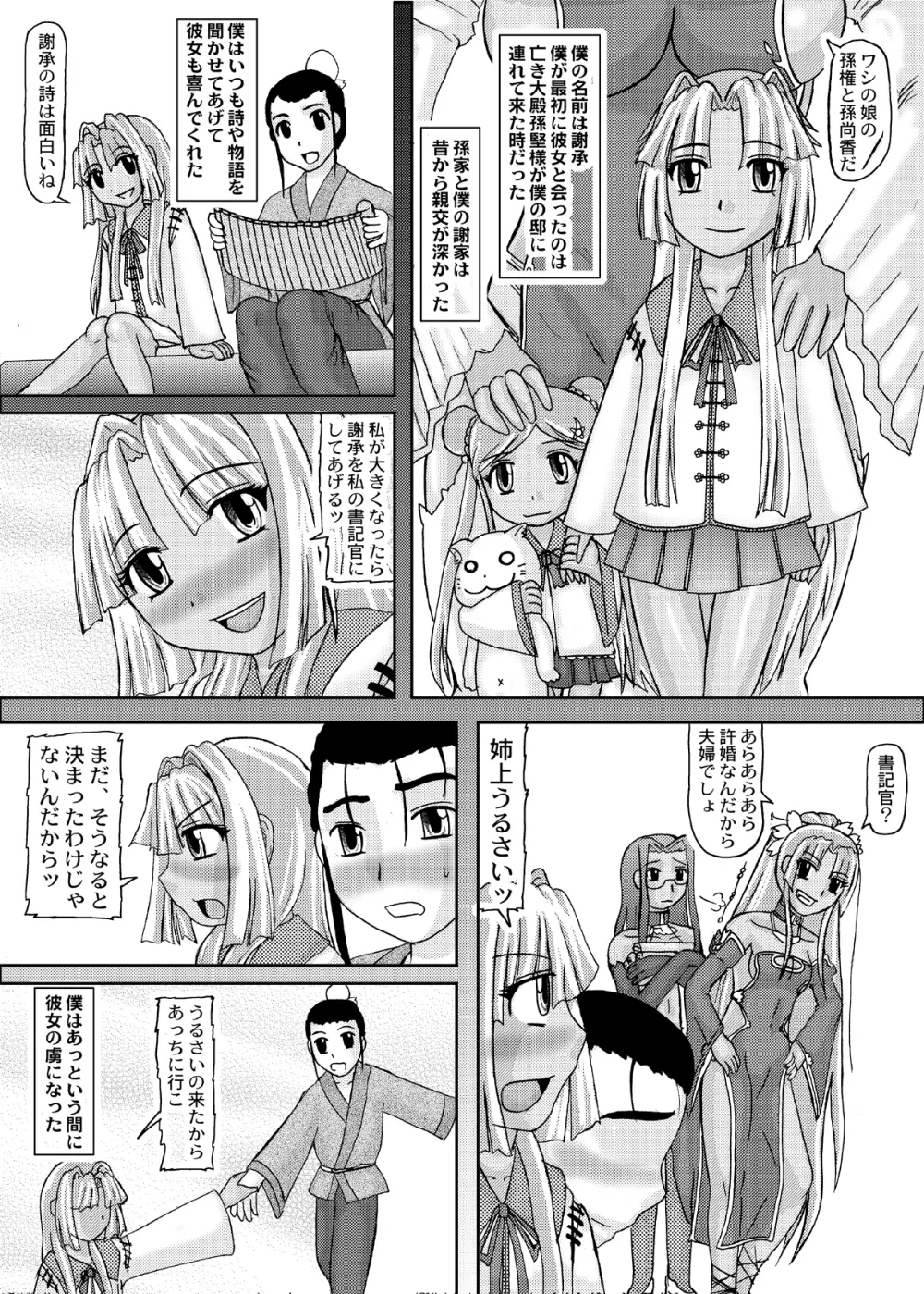 恋孕無双 Page.14