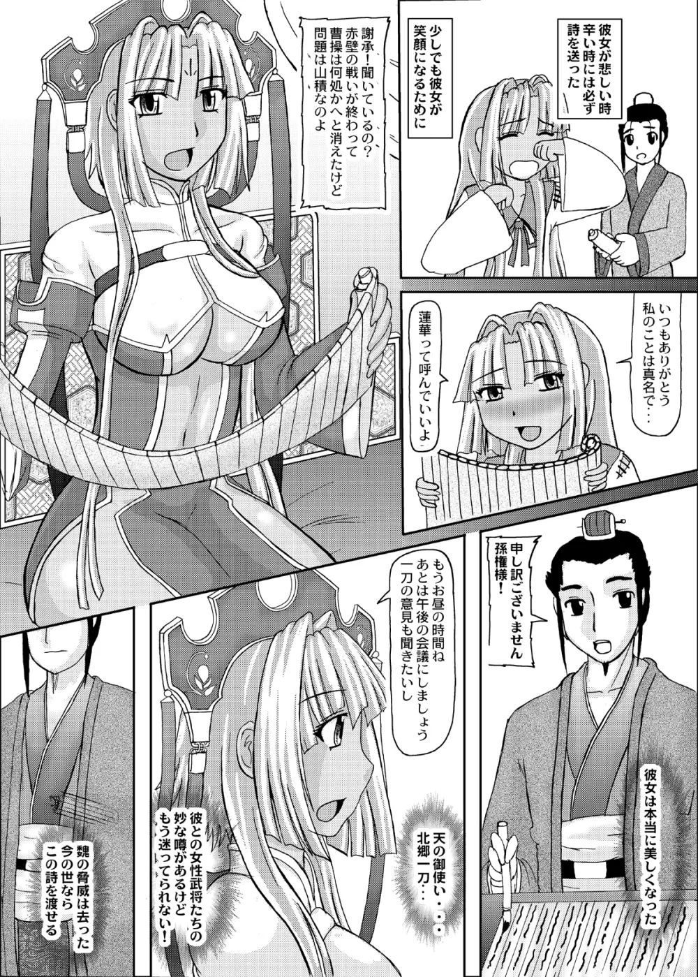 恋孕無双 Page.15