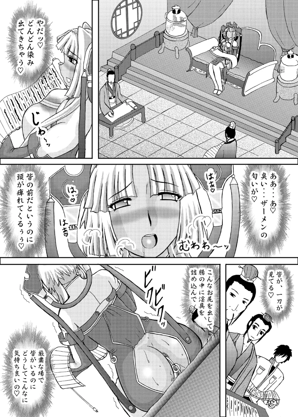 恋孕無双 Page.20