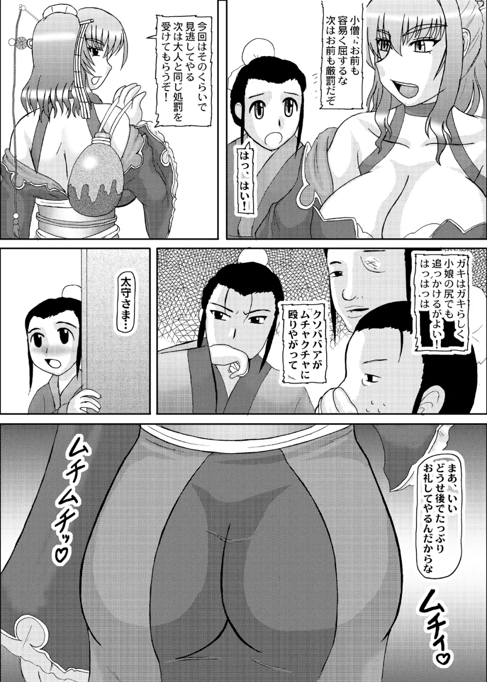 恋孕無双 Page.267