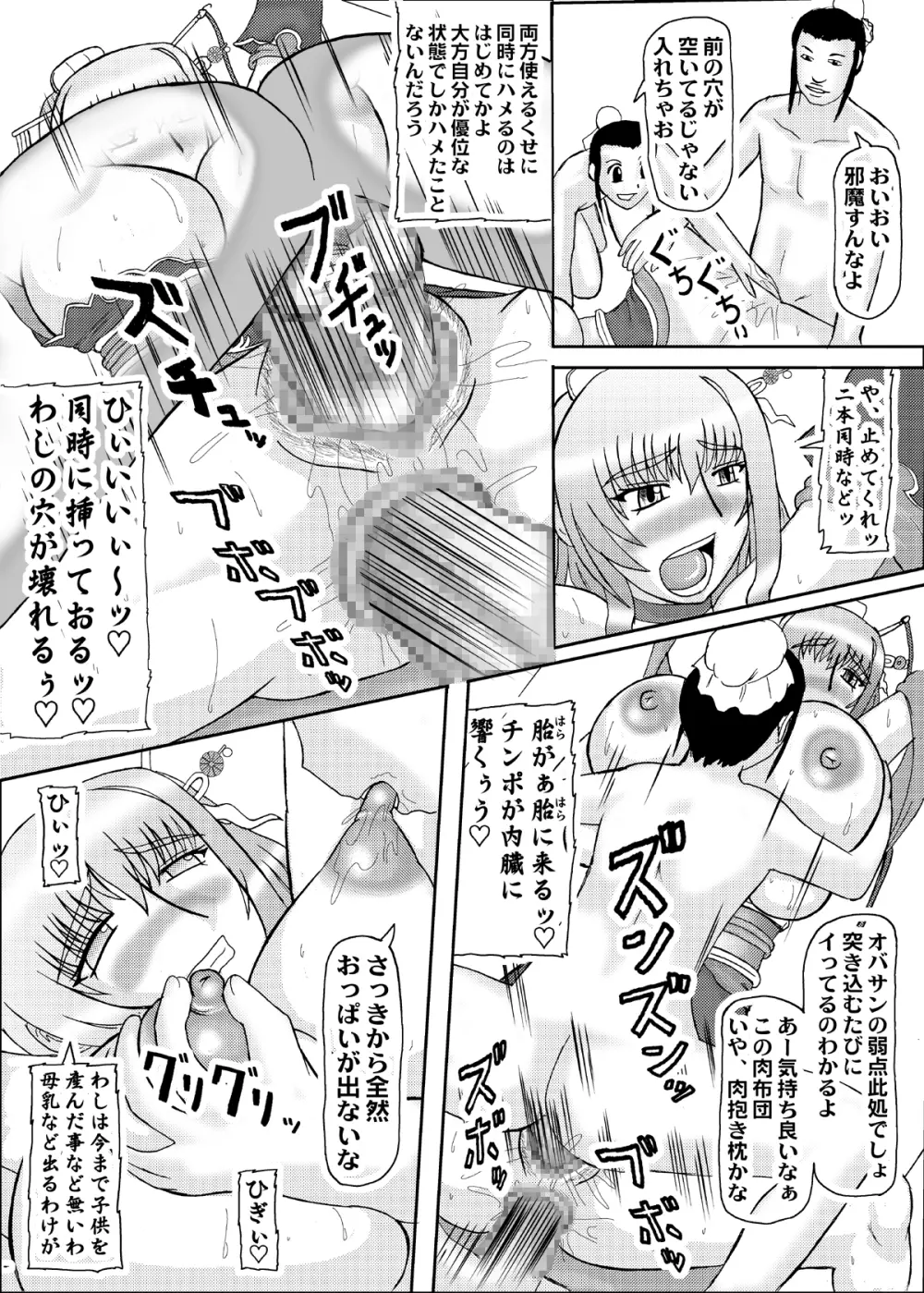 恋孕無双 Page.276