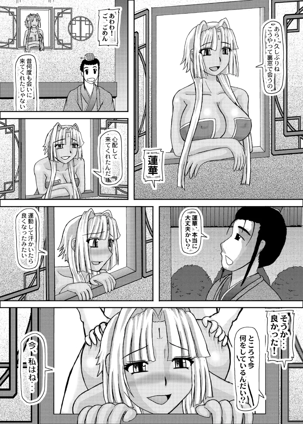 恋孕無双 Page.28