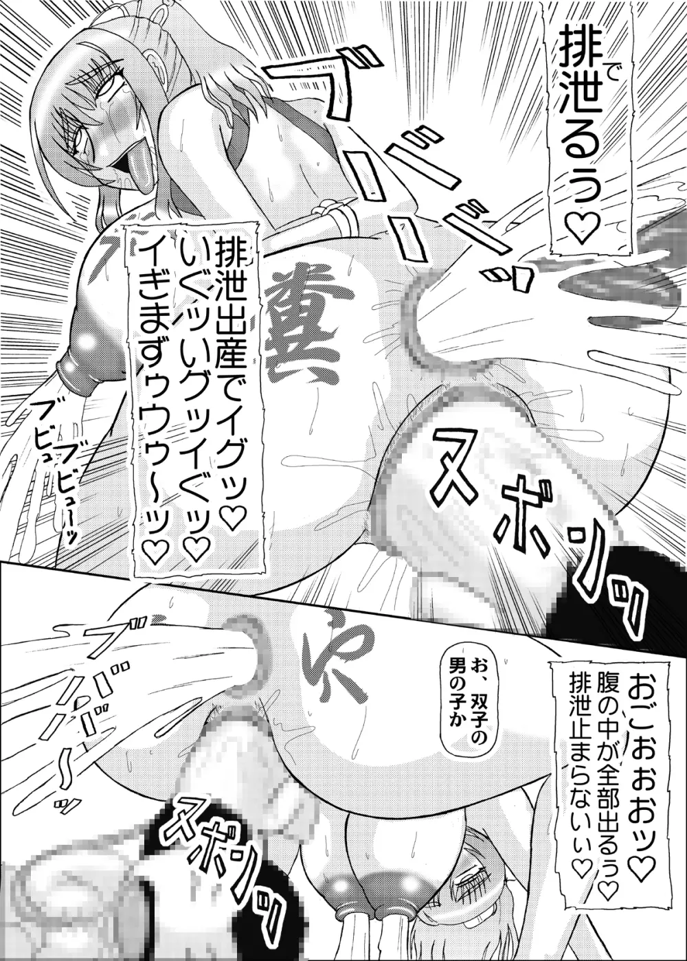 恋孕無双 Page.288