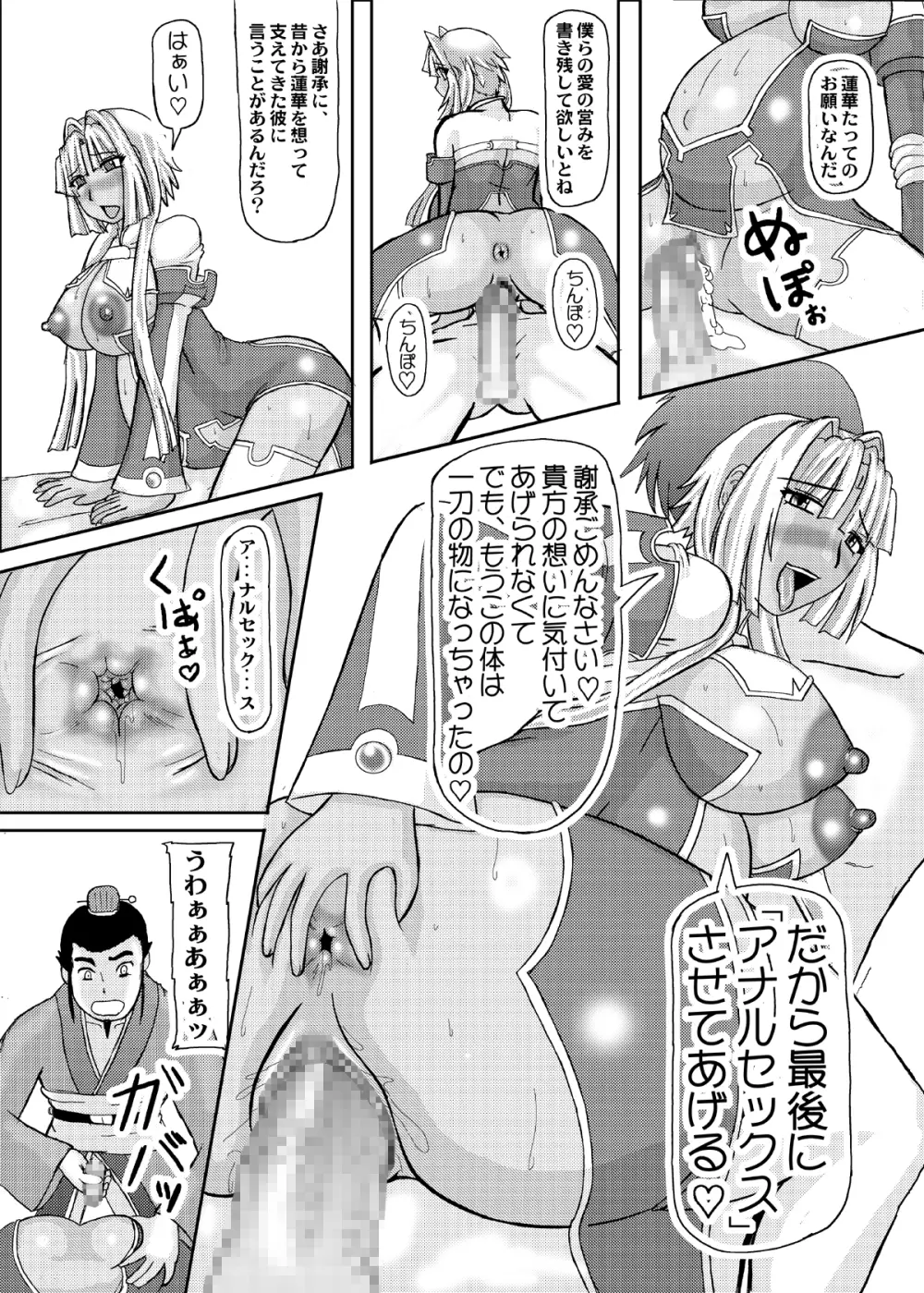 恋孕無双 Page.38