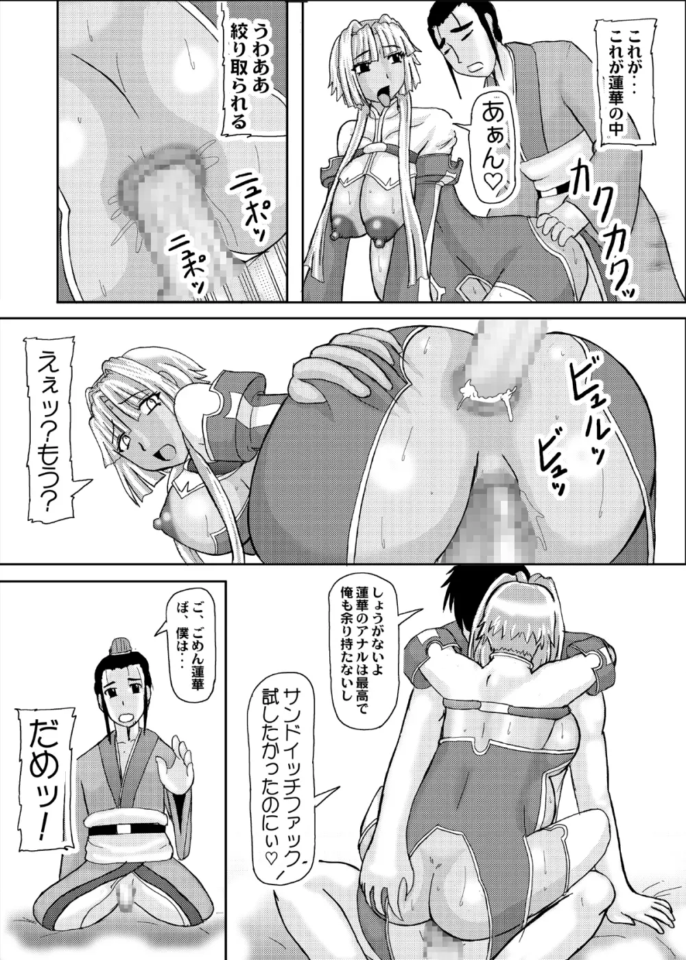 恋孕無双 Page.39