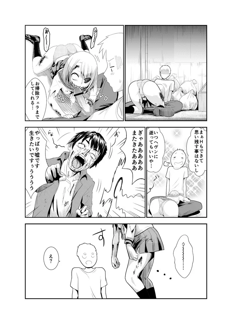 ゾンビエロ漫画 Page.13