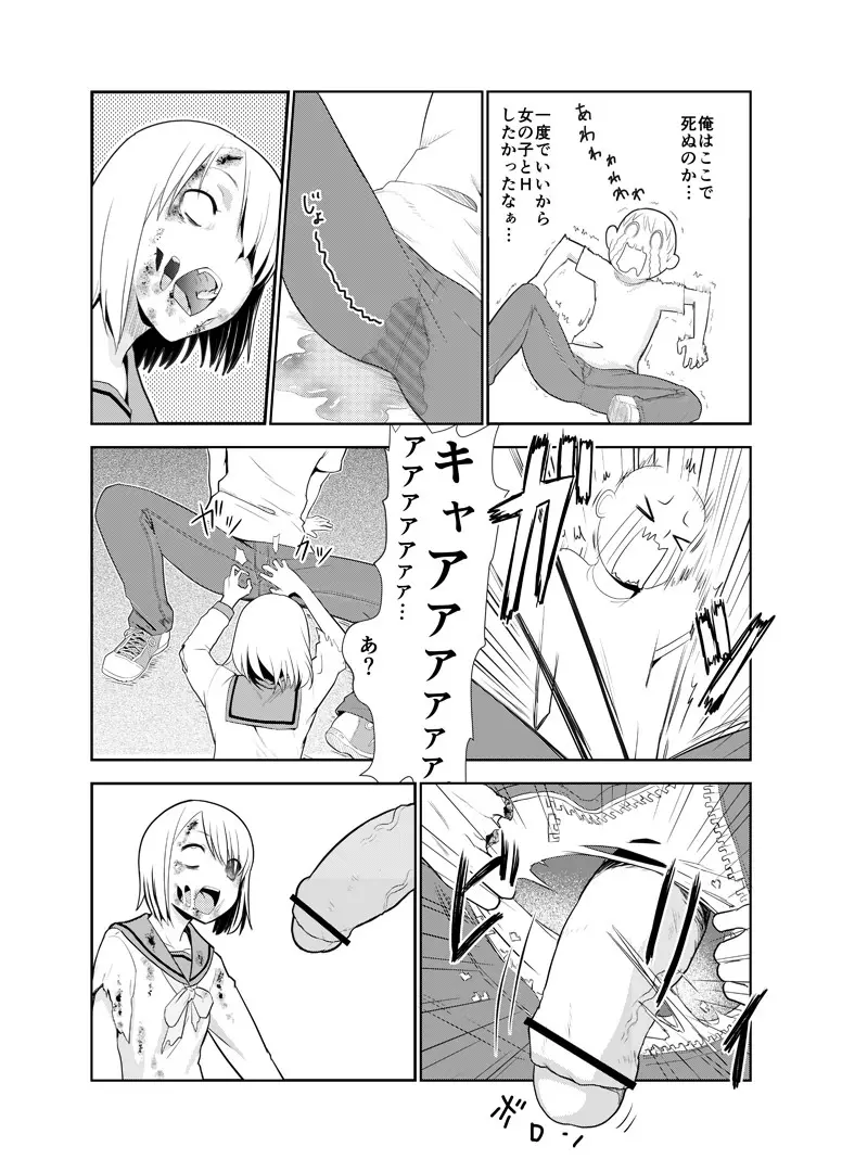 ゾンビエロ漫画 Page.3