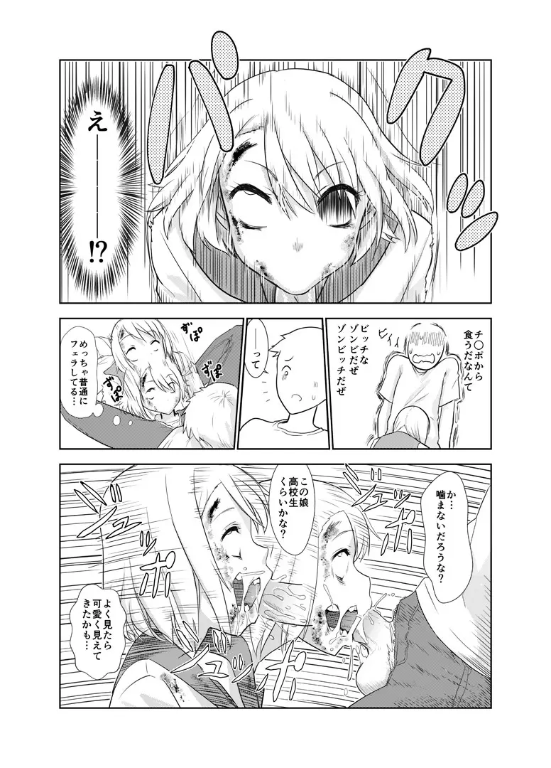 ゾンビエロ漫画 Page.4
