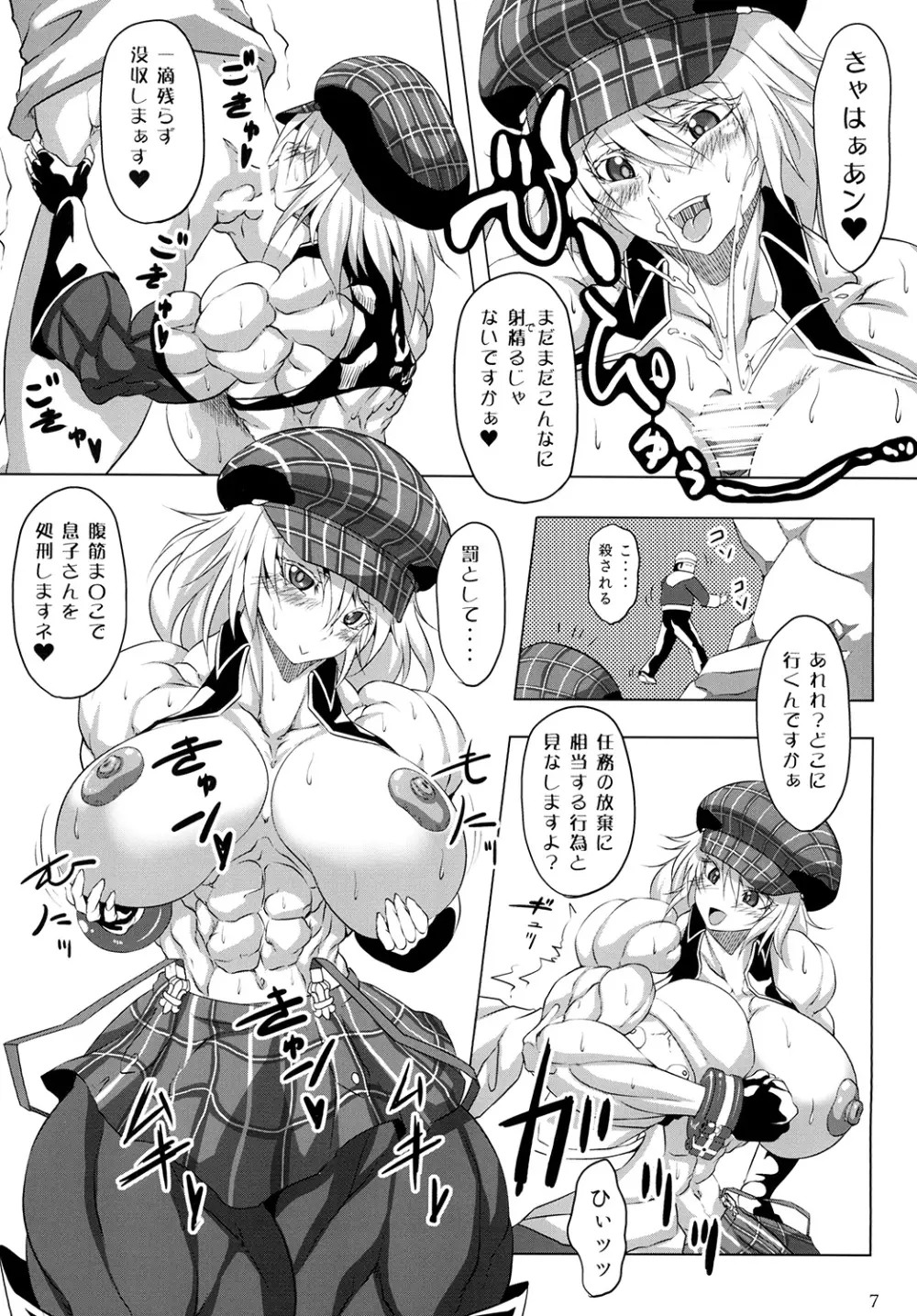 捕食系女子 Page.6