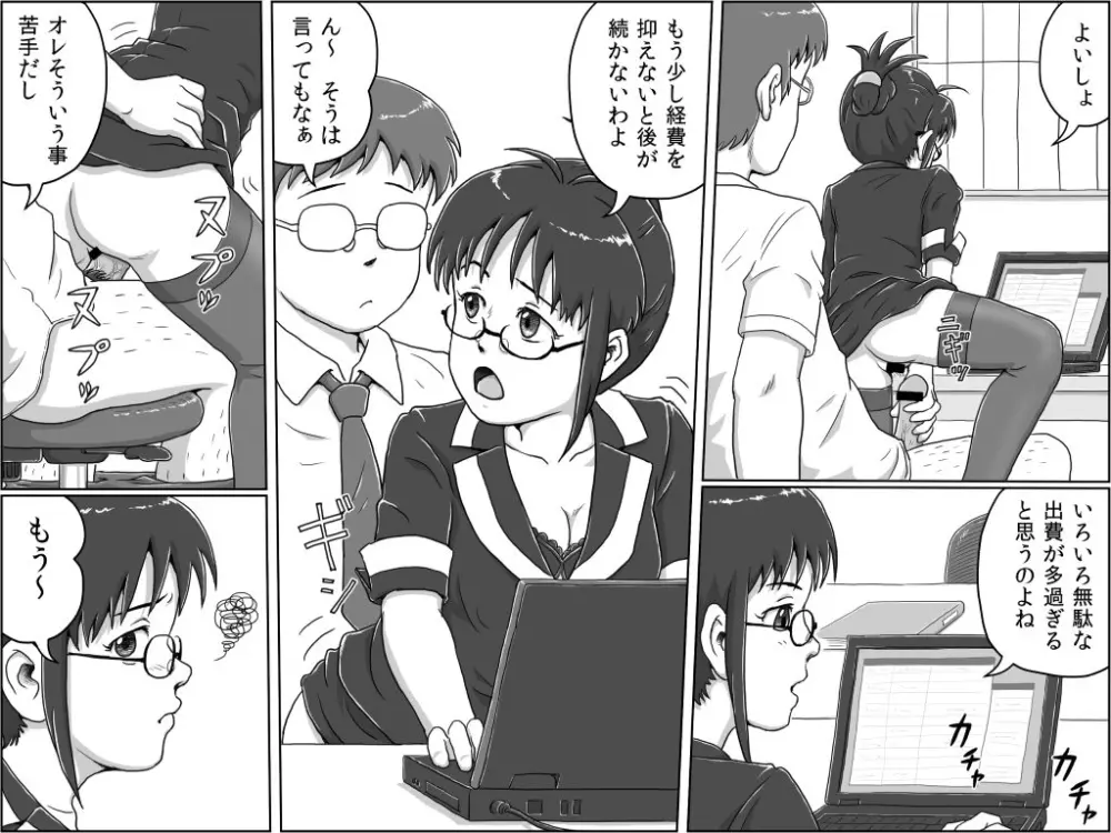 律子 打ち合わせ中 Page.3