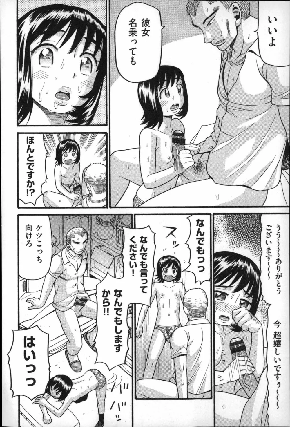 しょとうぶ Page.103