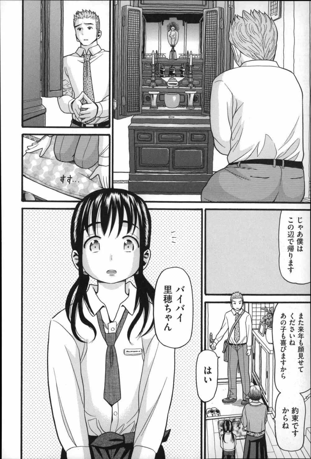 しょとうぶ Page.113