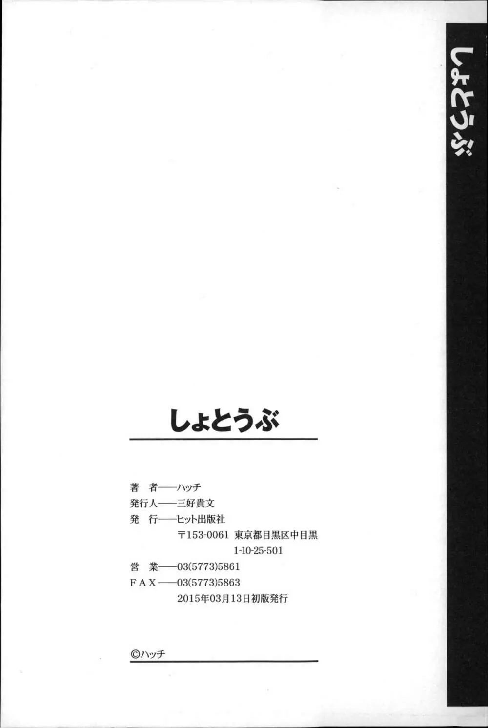 しょとうぶ Page.195