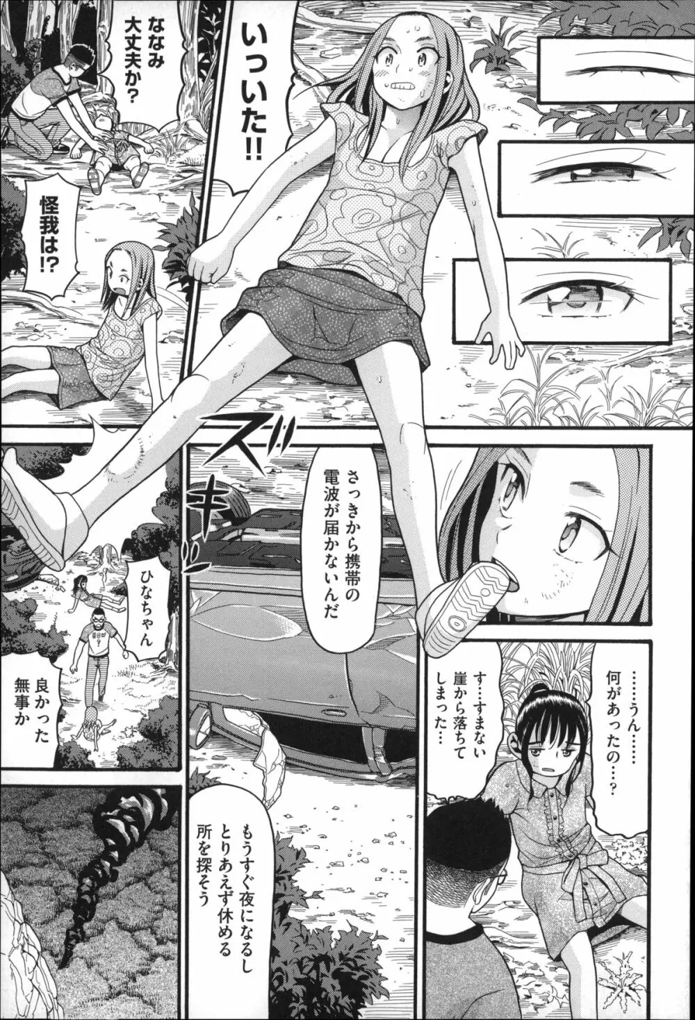 しょとうぶ Page.38