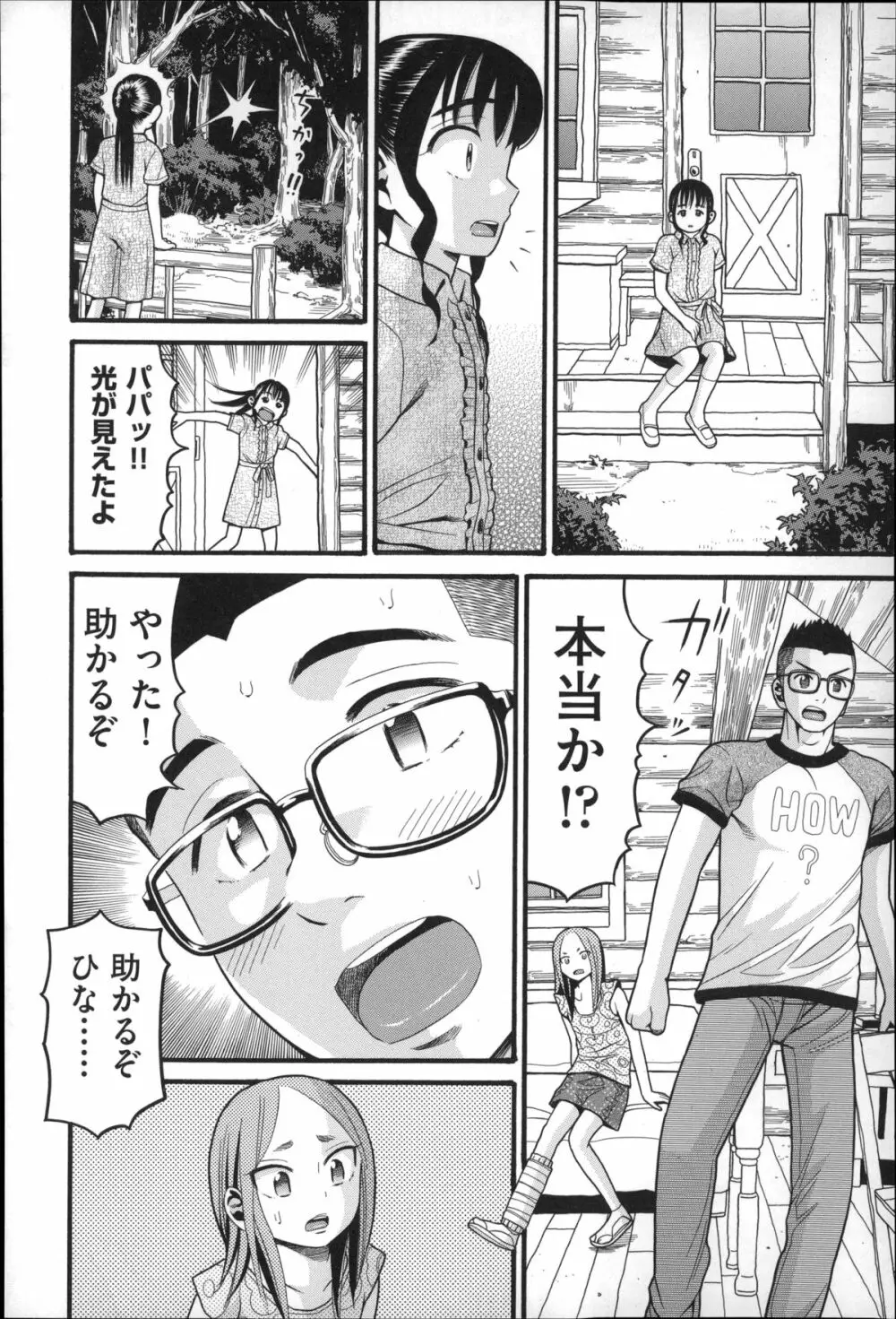 しょとうぶ Page.59
