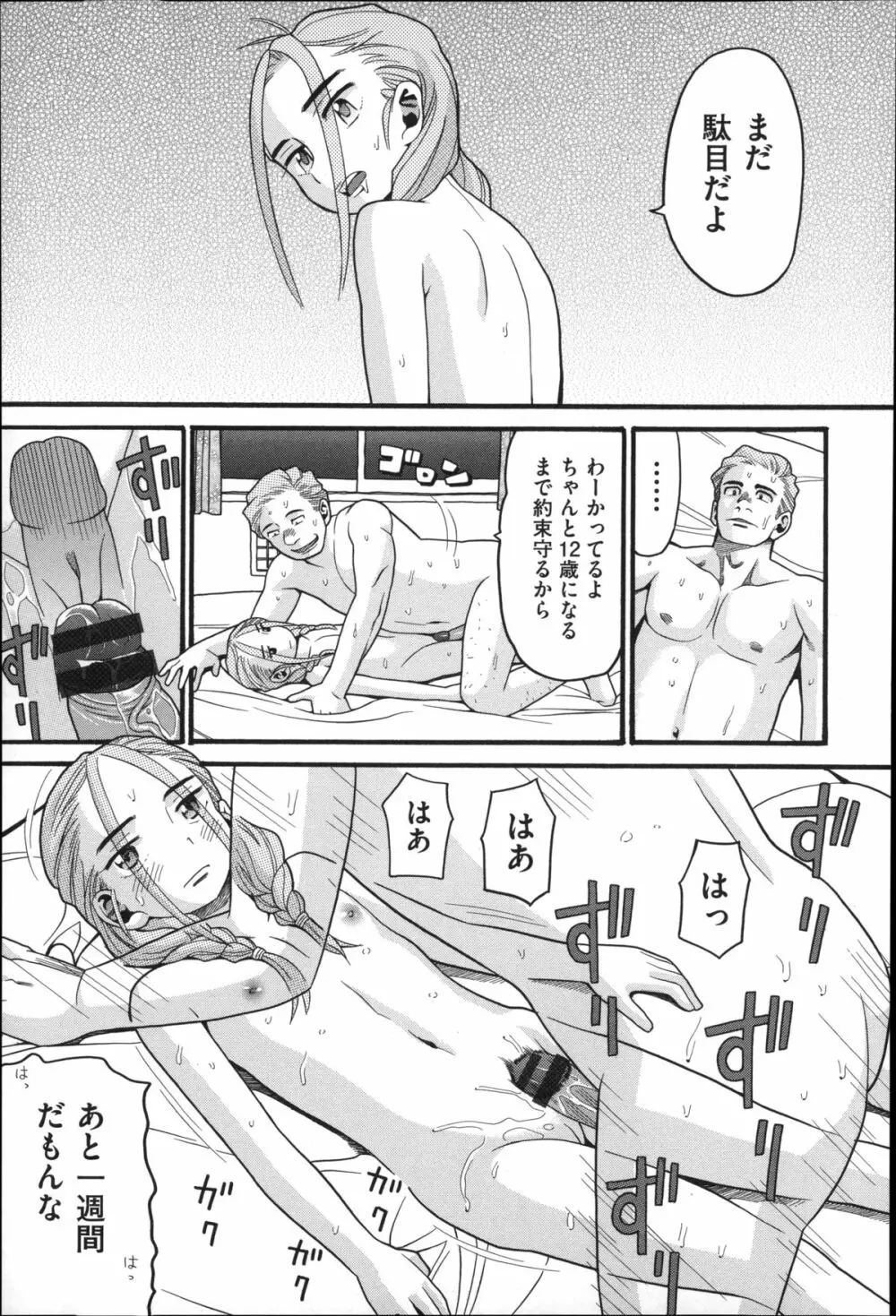 しょとうぶ Page.68