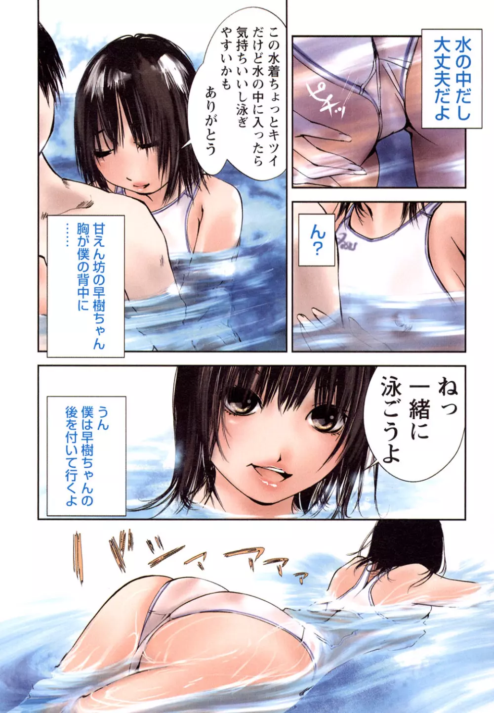 彼女とふぇちプレイ Page.9
