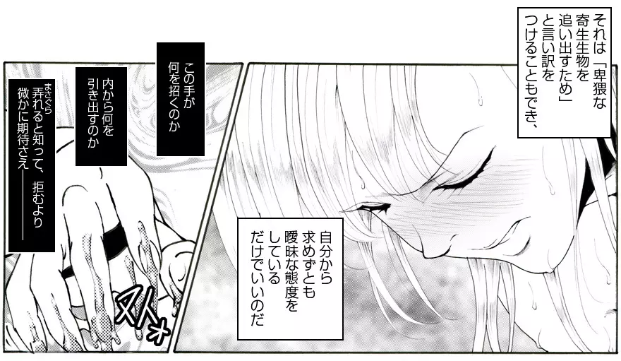 CORRUPT&ROTTENキューティリディの腐肉のアンドゥイユ「その三」 Page.124