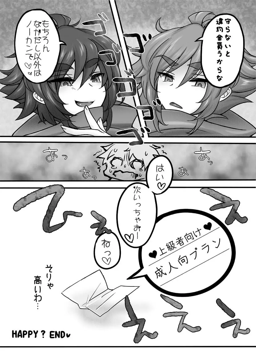 あるてぃめっと飛竜ちゃんす Page.22